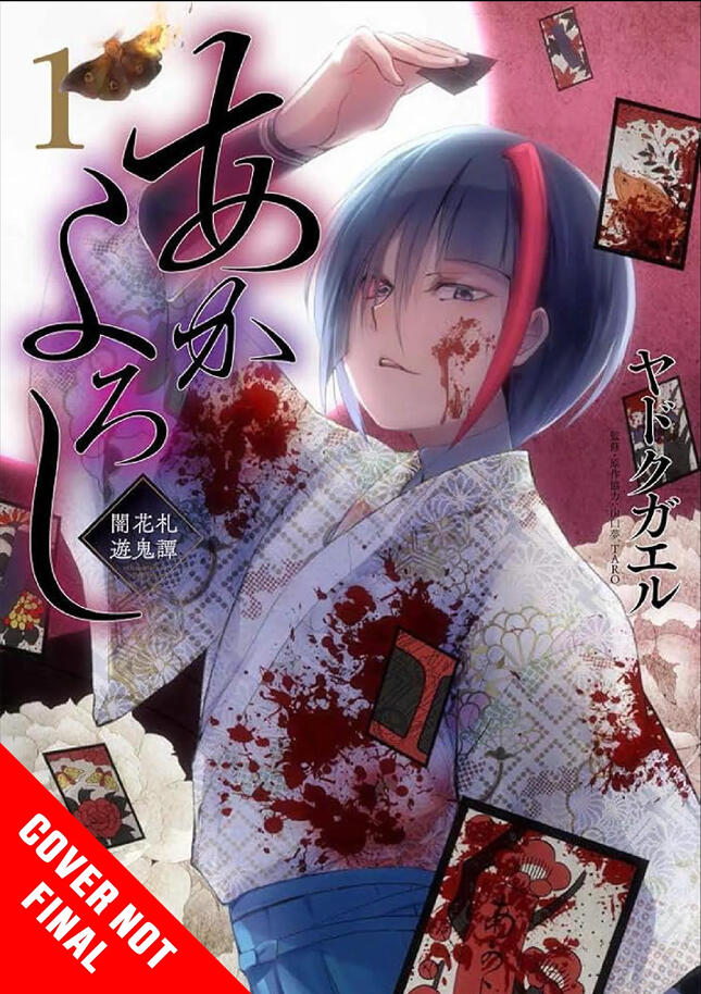 Akayoroshi Akayoroshi