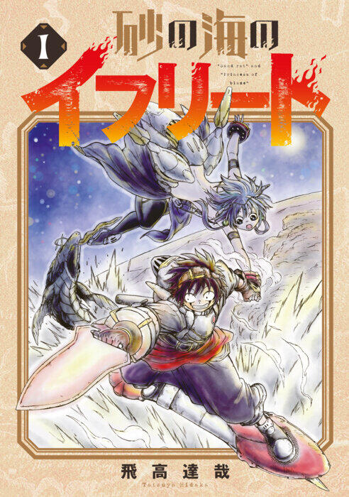 Ifrit of the Sand Sea Ifrit of the Sand Sea
